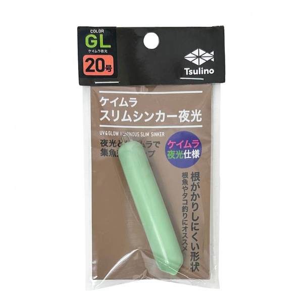 ケイムラスリムシンカー夜光